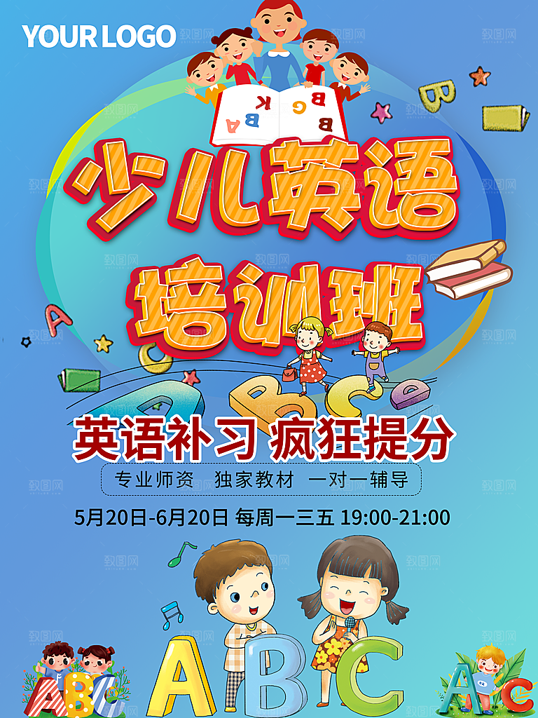 英语培训宣传海报设计