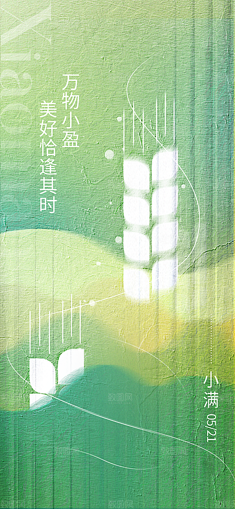二十四节气小满海报