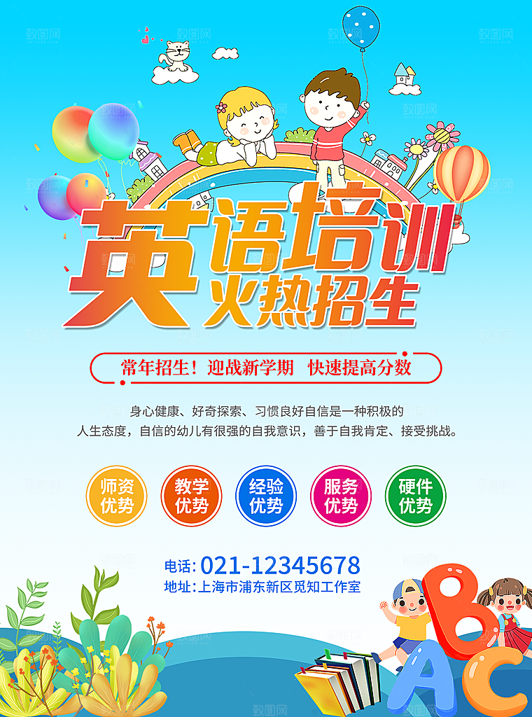 英语培训宣传海报设计