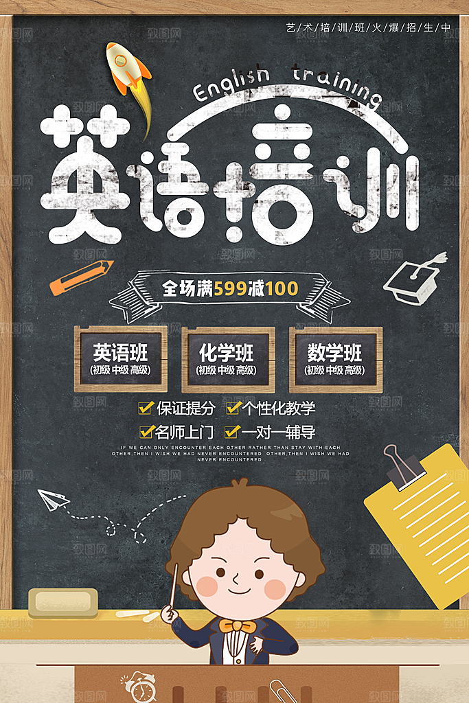 英语培训宣传海报设计素材