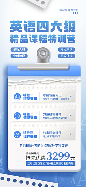 英语培训宣传海报设计素材