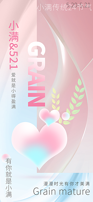 小满二十四节气海报