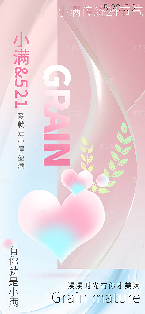 小满二十四节气海报