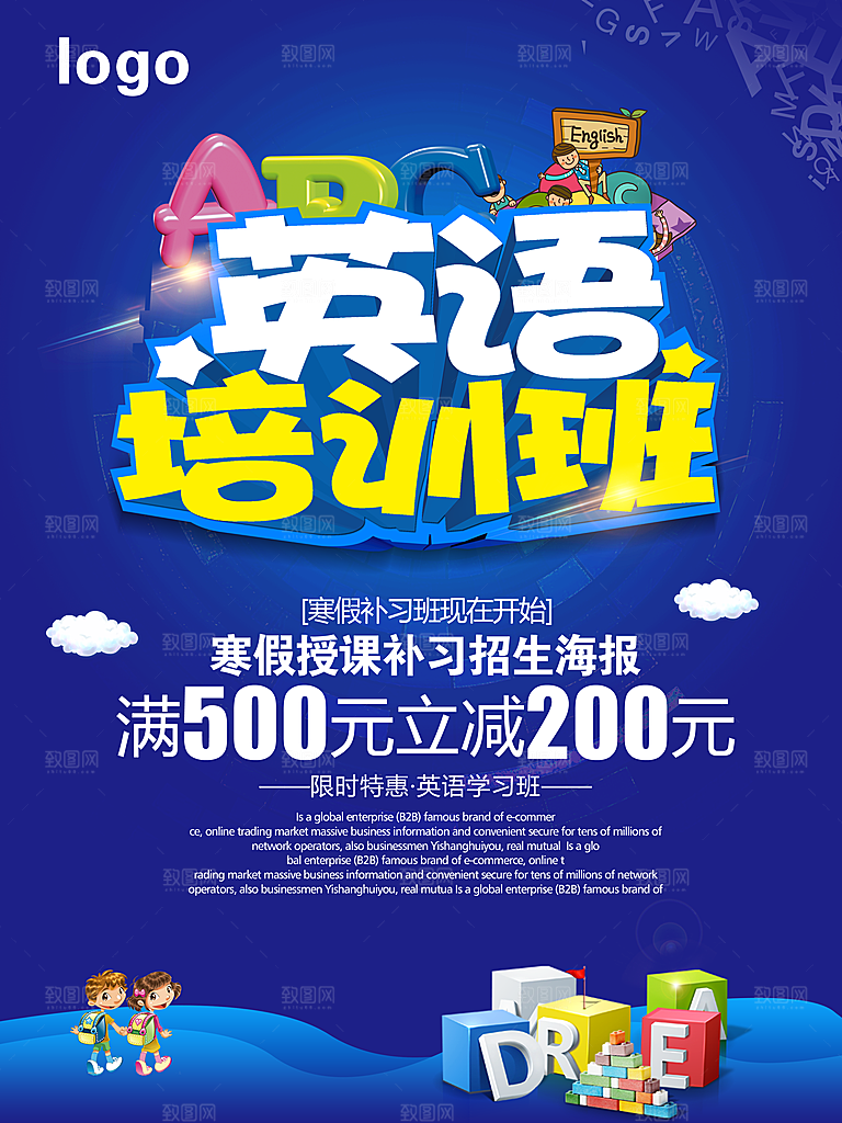 英语培训宣传海报设计素材