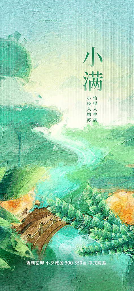 小满二十四节气海报