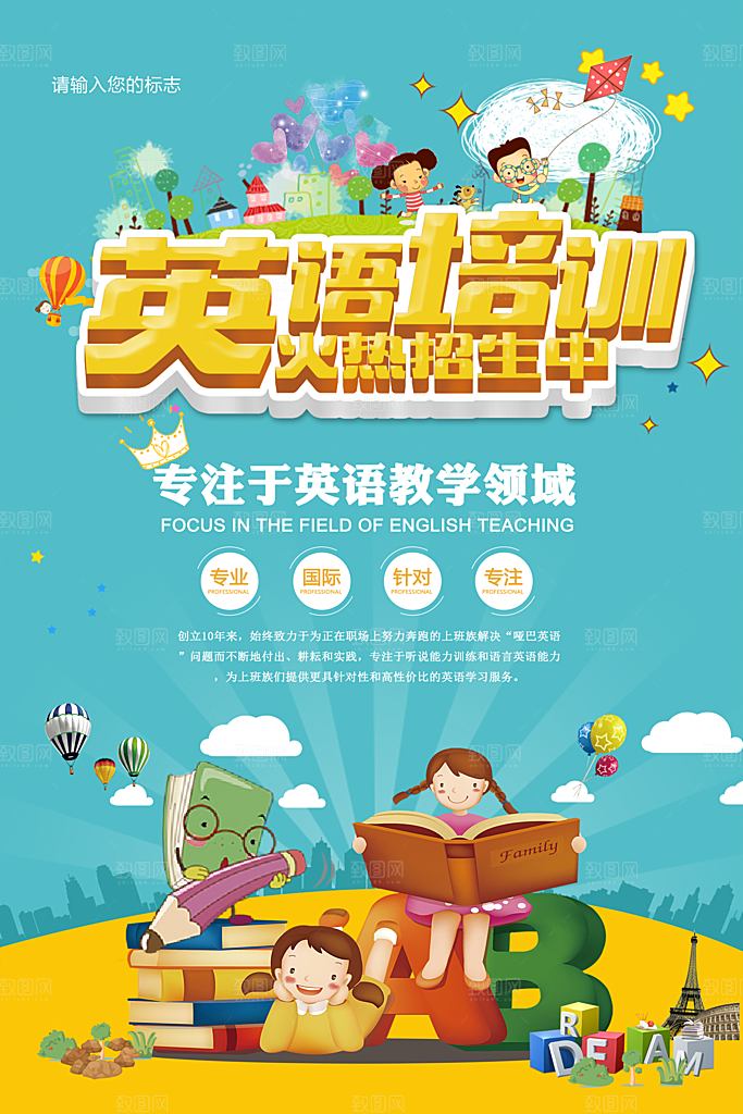 英语培训宣传海报设计素材