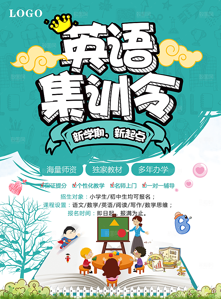 英语培训宣传海报设计