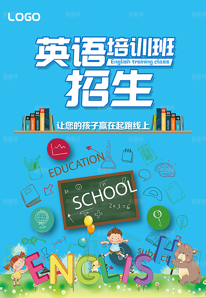 英语培训宣传海报设计