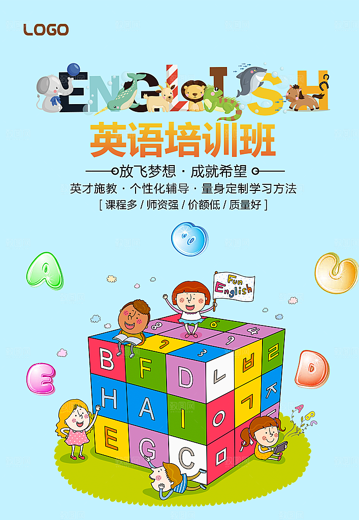 英语培训宣传海报设计