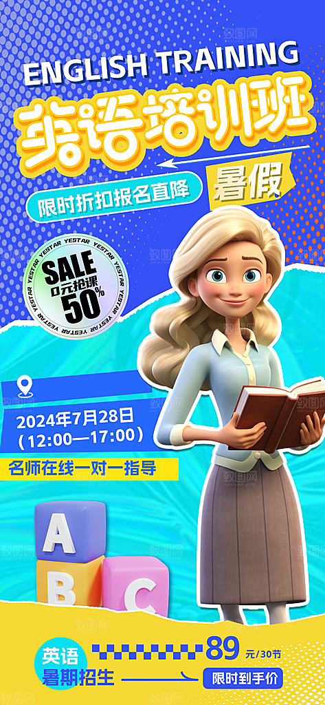 英语培训宣传海报设计