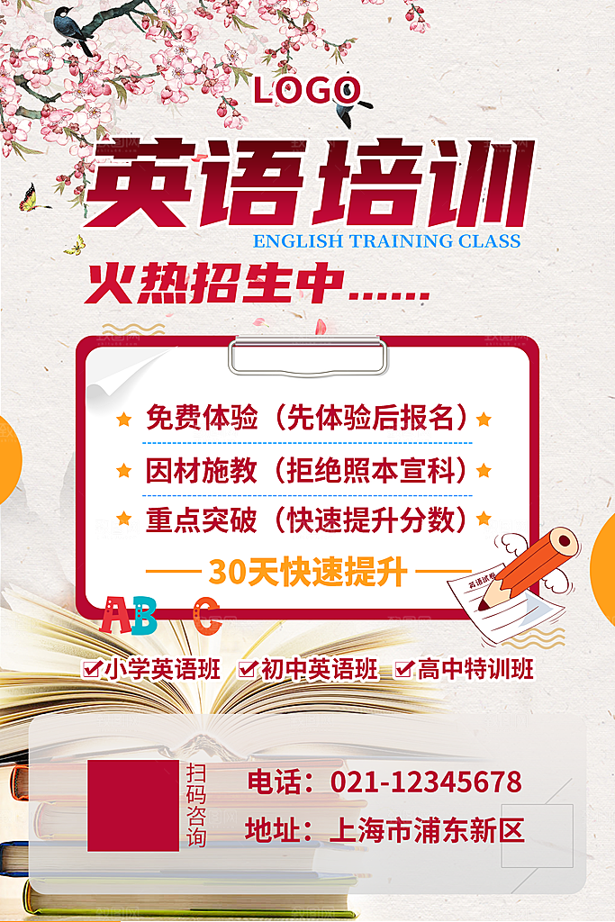 英语培训宣传海报设计
