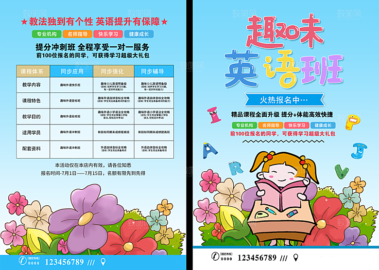 英语培训宣传海报设计