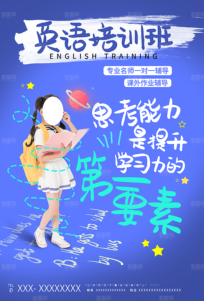 英语培训宣传海报设计