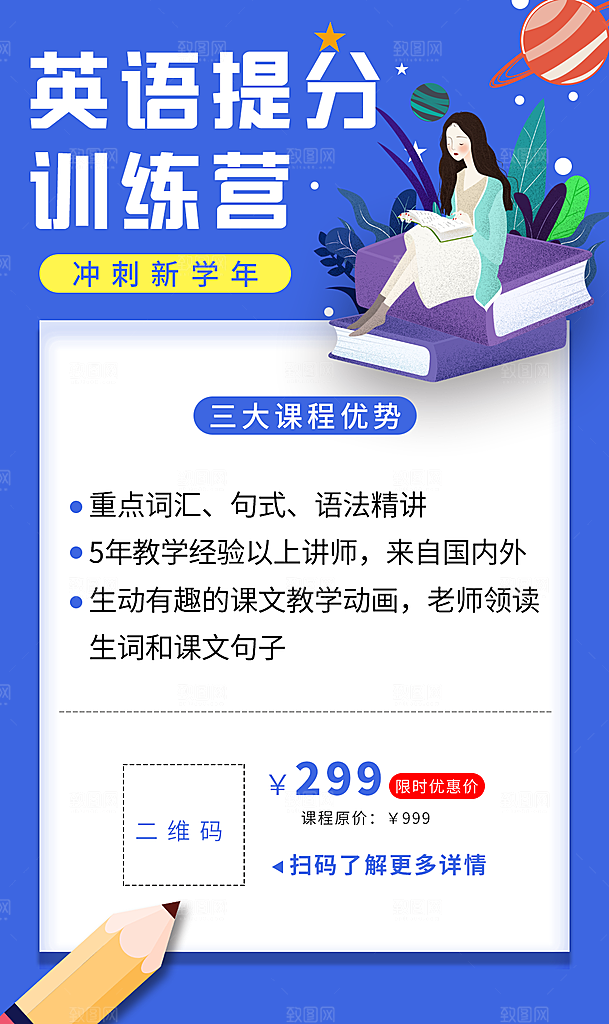 英语培训宣传海报设计