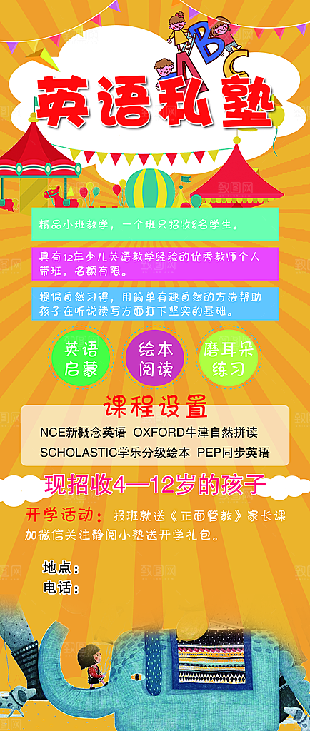 英语培训宣传海报设计