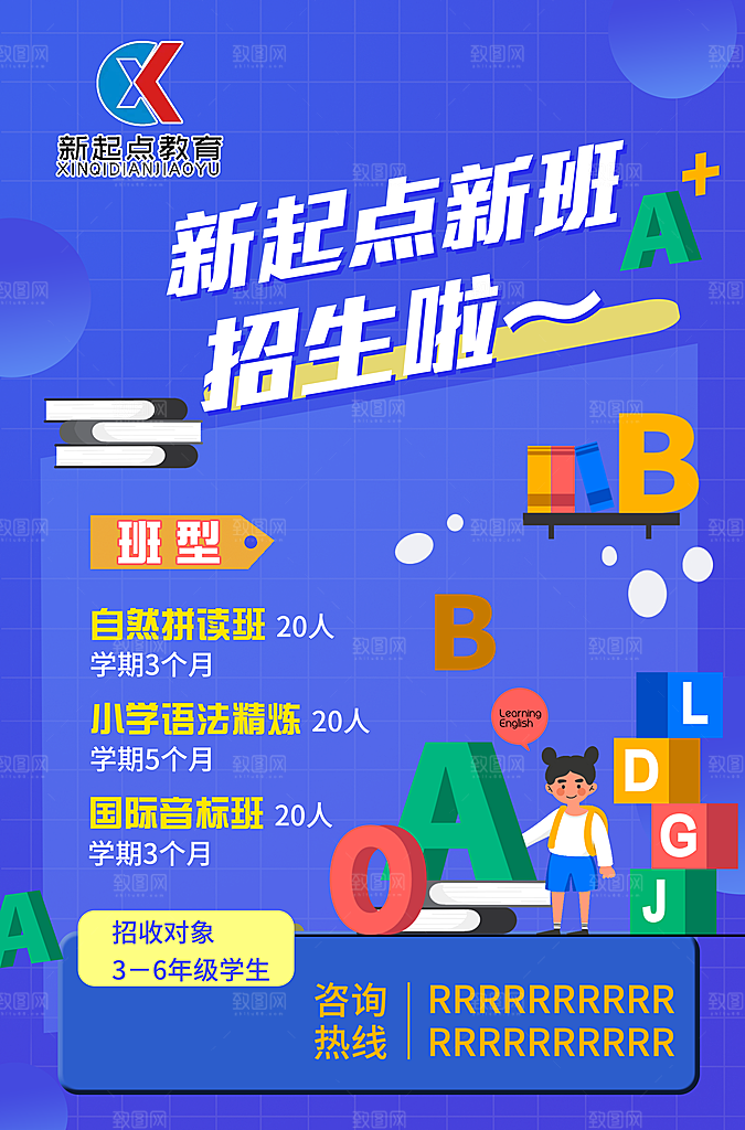 英语培训宣传海报设计素材
