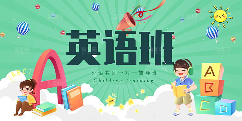 英语培训宣传海报设计素材