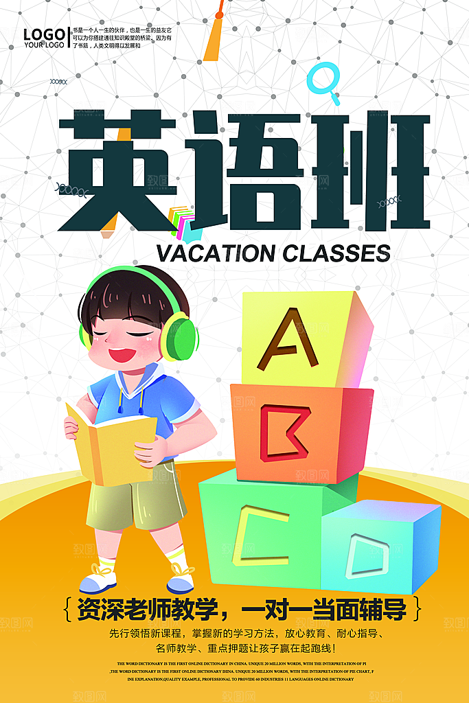 英语培训宣传海报设计素材