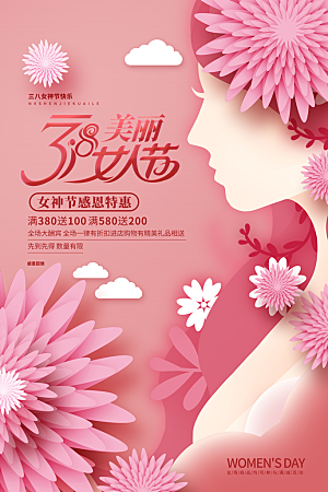 创意38妇女节女神节节日宣传海报