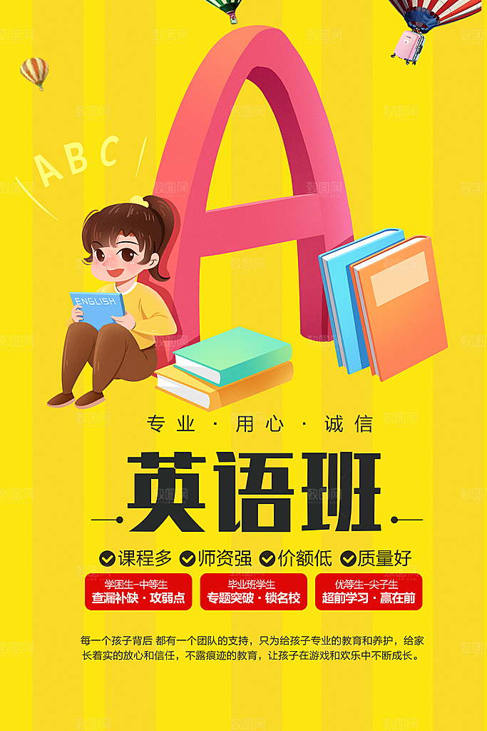 英语培训宣传海报设计素材