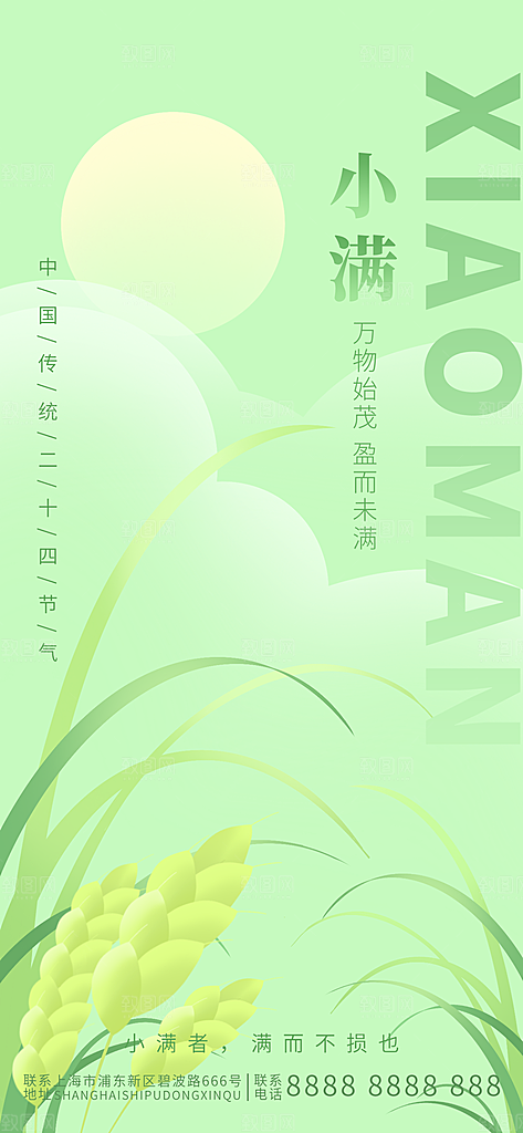 二十四节气小满海报