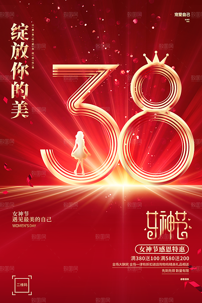创意38妇女节女神节节日宣传海报