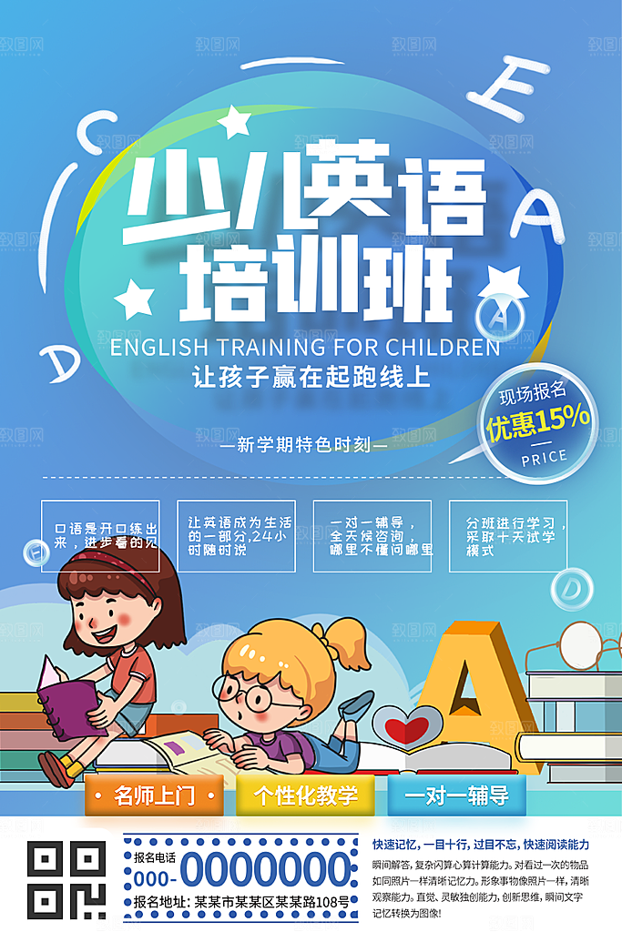 英语培训宣传海报设计素材