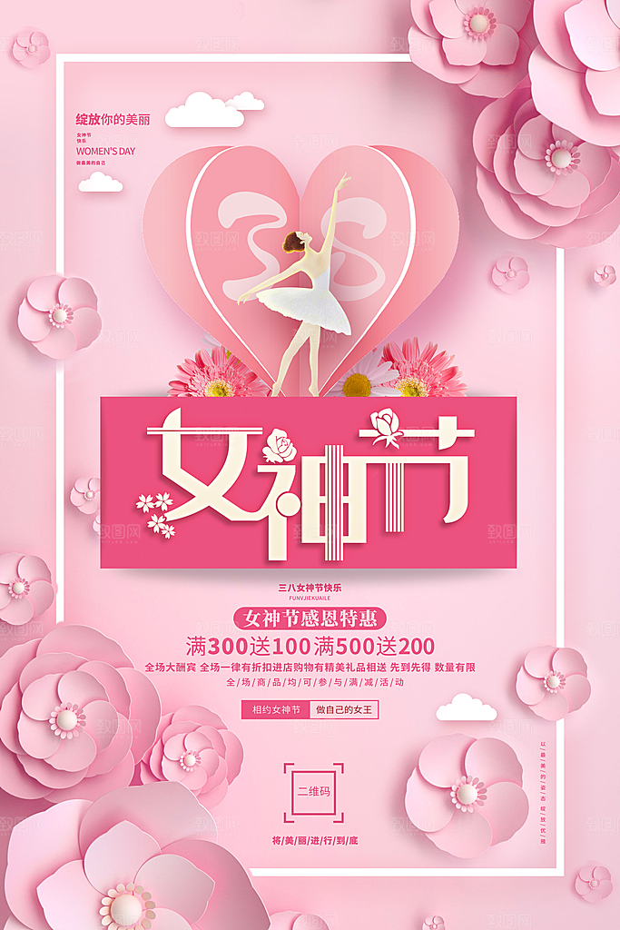 创意38妇女节女神节节日宣传海报