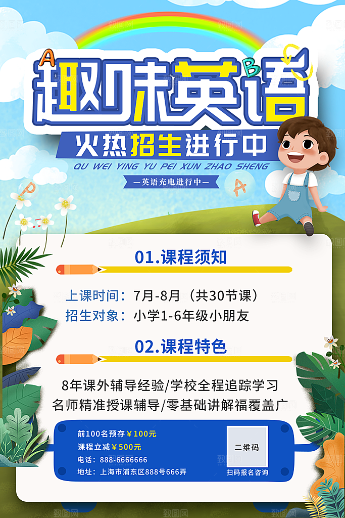 英语培训宣传海报设计素材