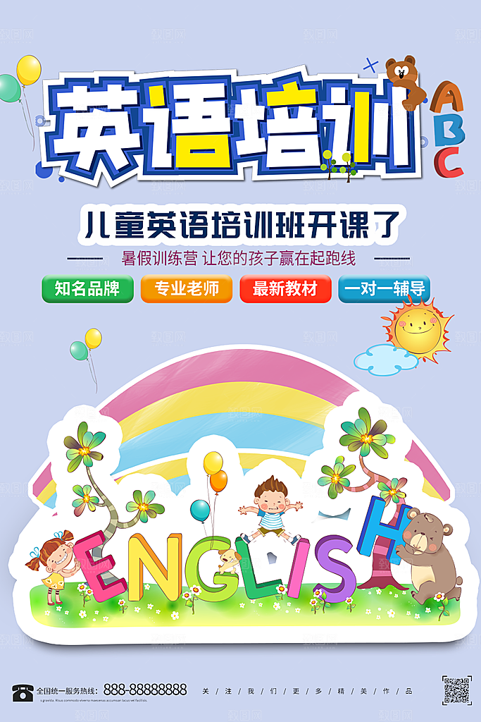 英语培训宣传海报设计素材