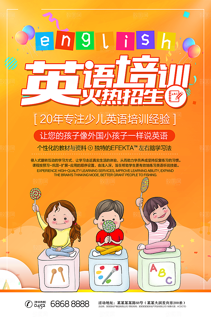 英语培训宣传海报设计素材
