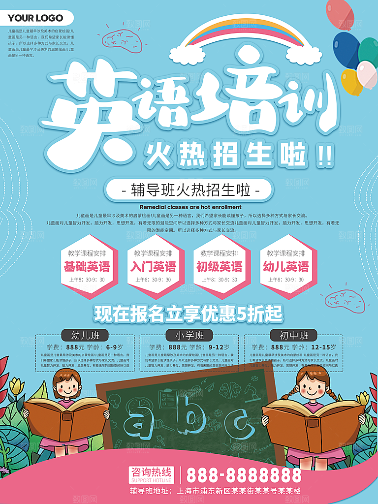 英语培训宣传海报设计素材