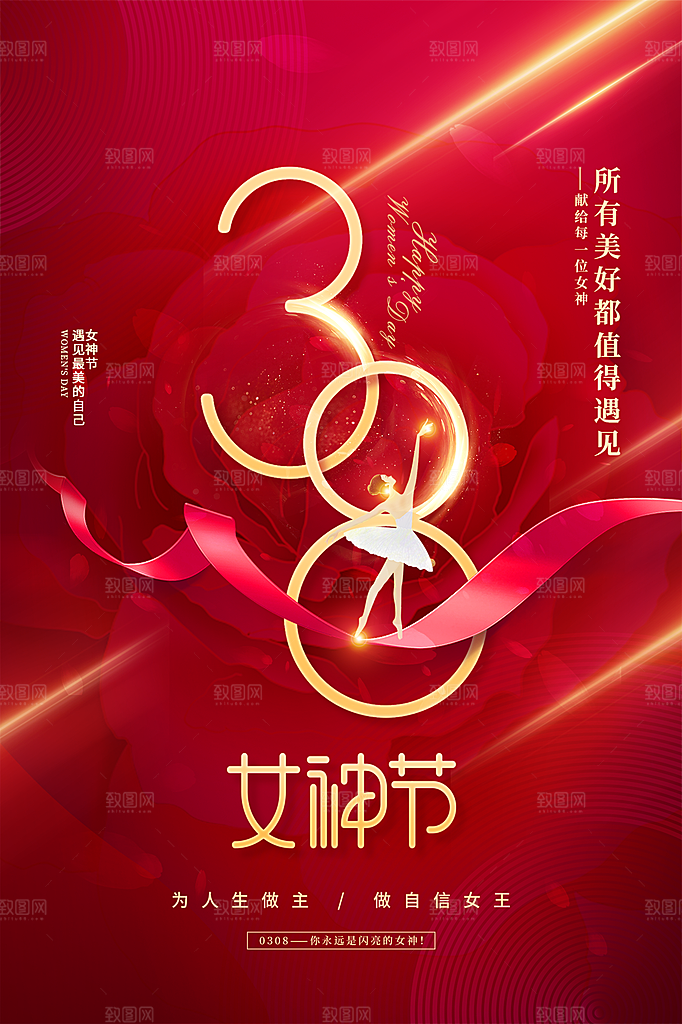 创意38妇女节女神节节日宣传海报