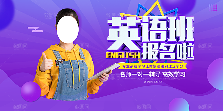 英语培训宣传海报设计素材