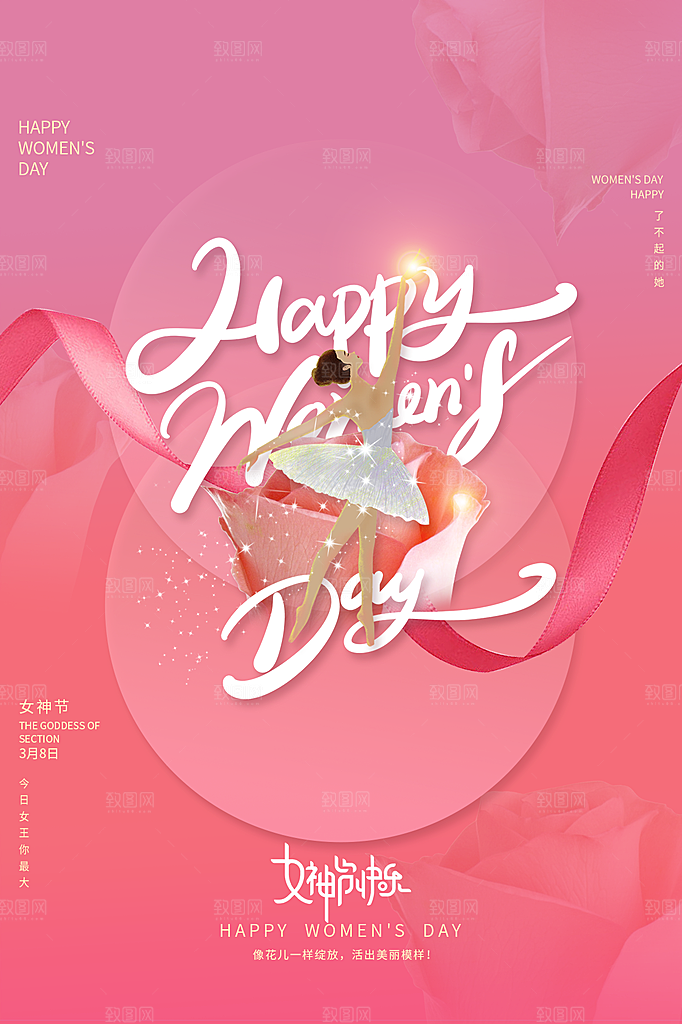 创意38妇女节女神节节日宣传海报