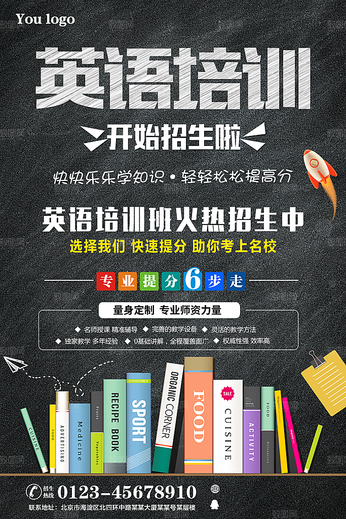 英语培训宣传海报设计素材