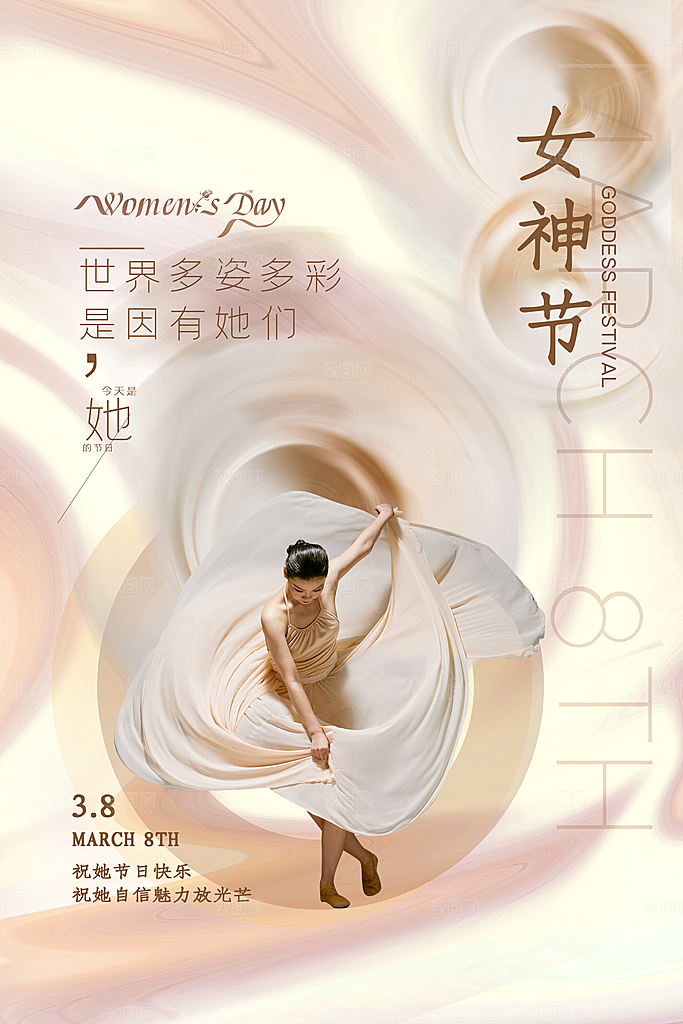 创意38妇女节女神节节日宣传海报