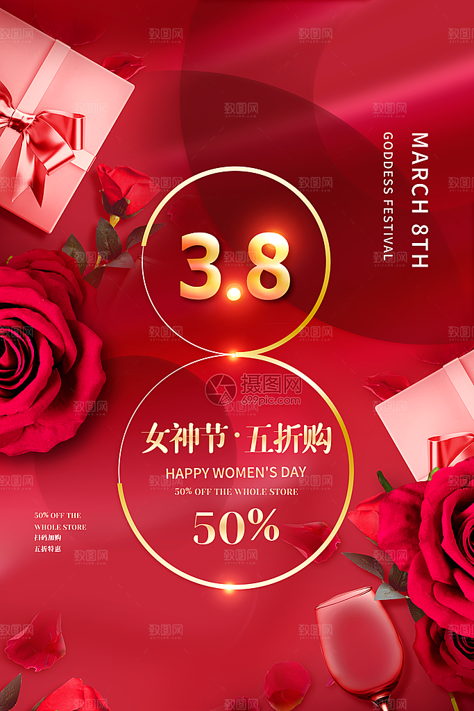 创意38妇女节女神节节日宣传海报