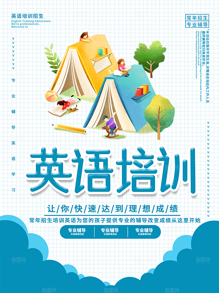 英语培训宣传海报设计