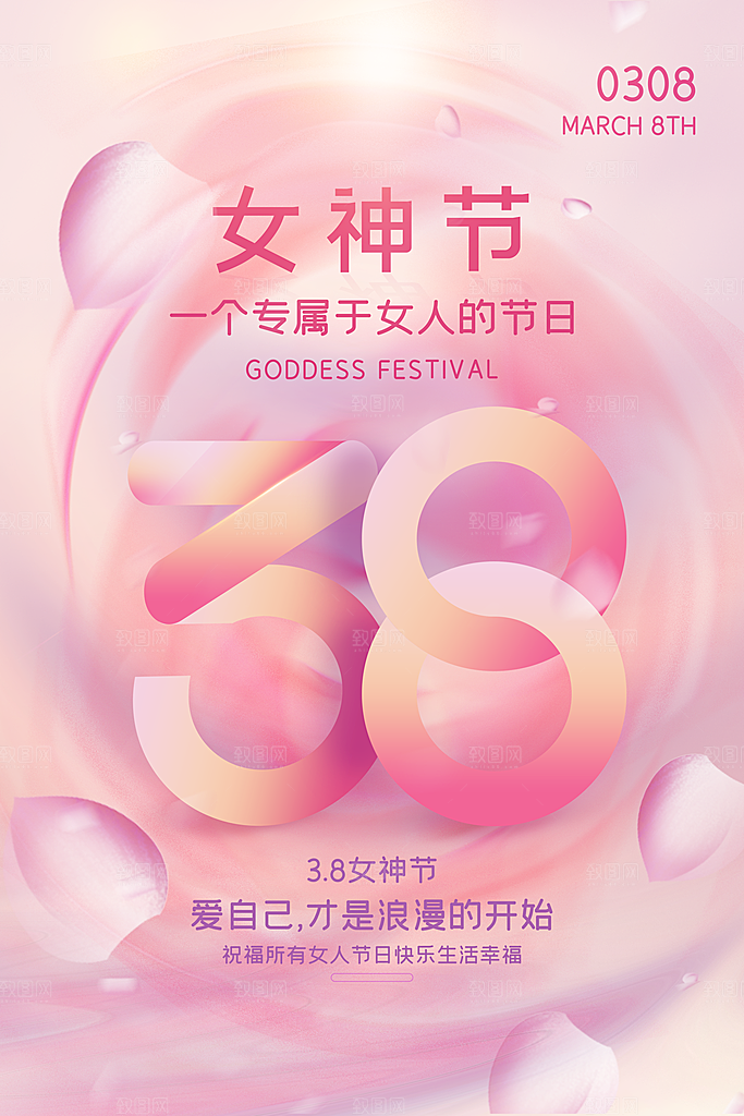 38妇女节女神节节日宣传海报