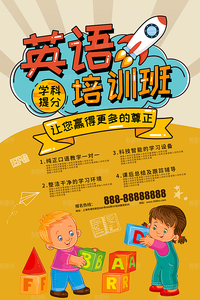 英语培训宣传海报设计