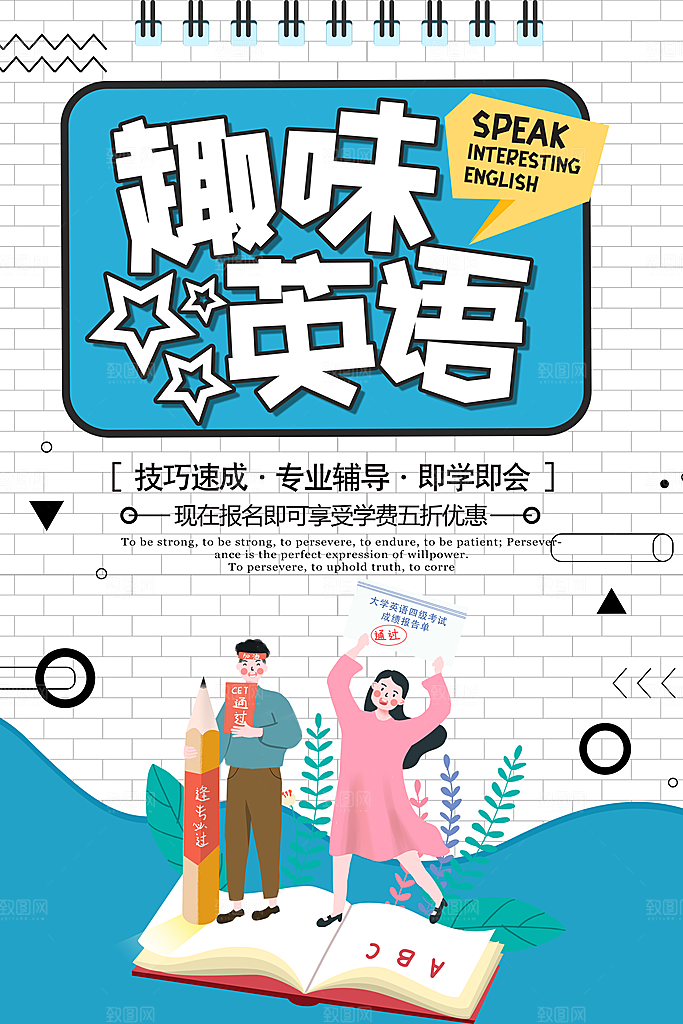英语培训宣传海报设计