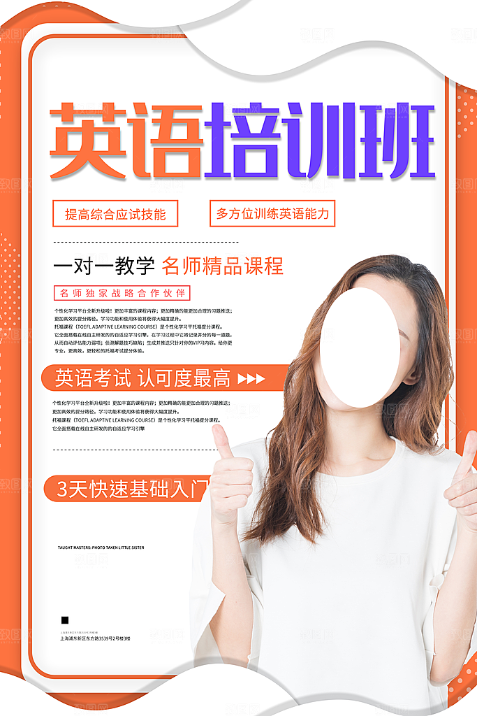 英语培训宣传海报设计