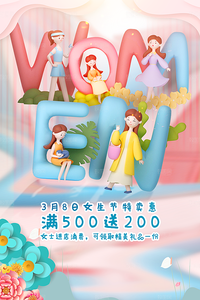 38妇女节女神节节日宣传海报