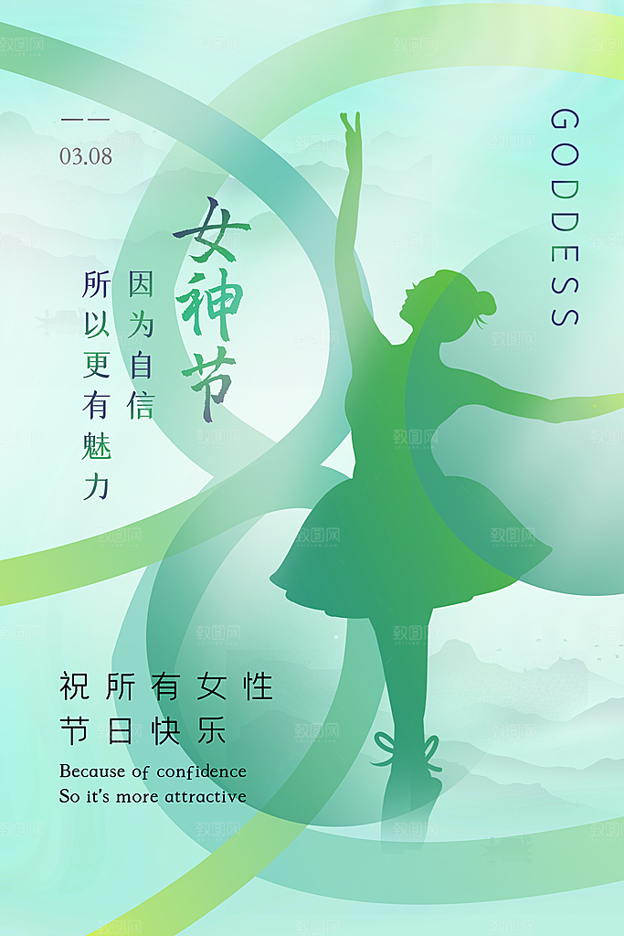 38妇女节女神节节日宣传海报
