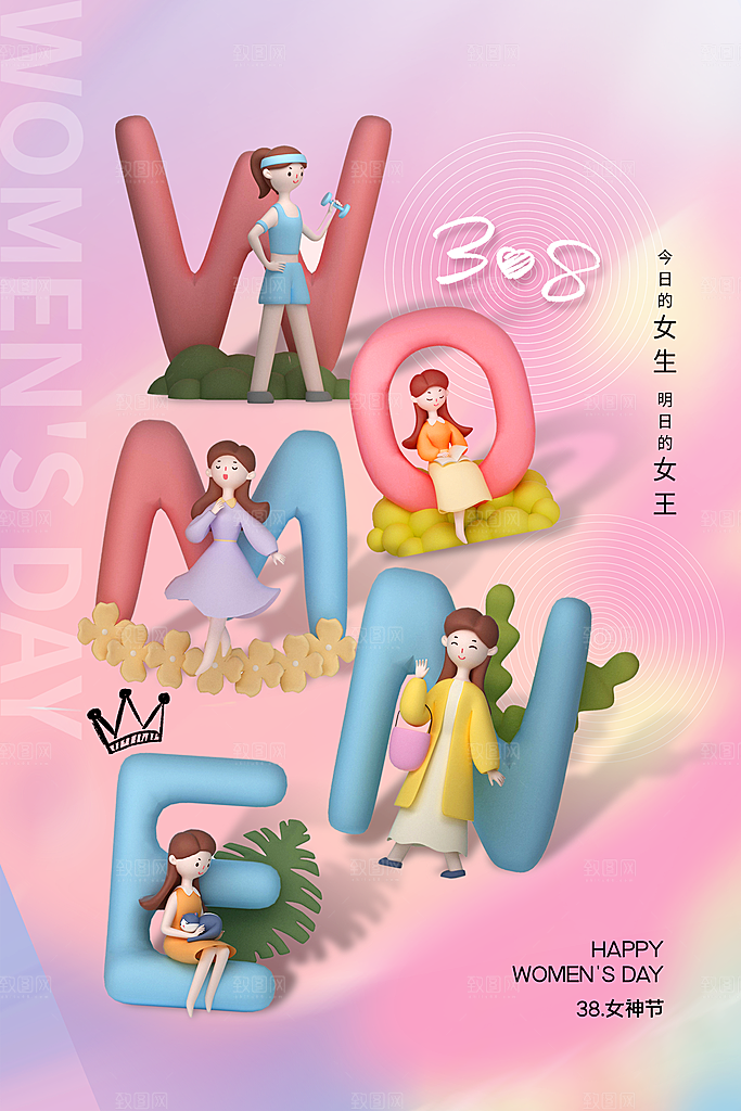 38妇女节女神节节日宣传海报