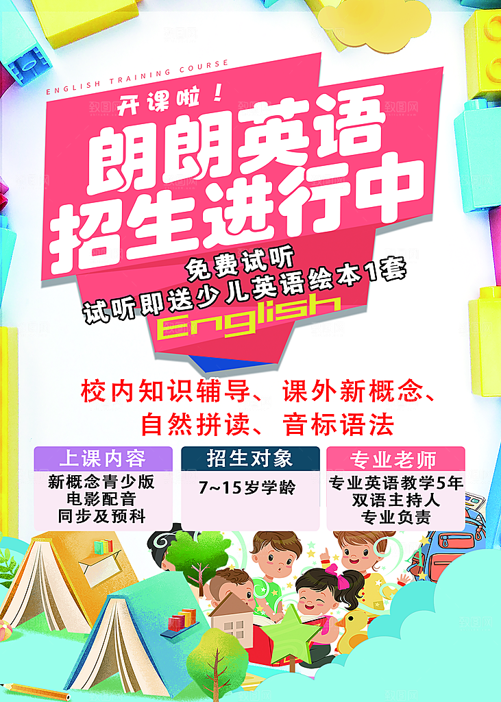 英语培训宣传海报设计素材