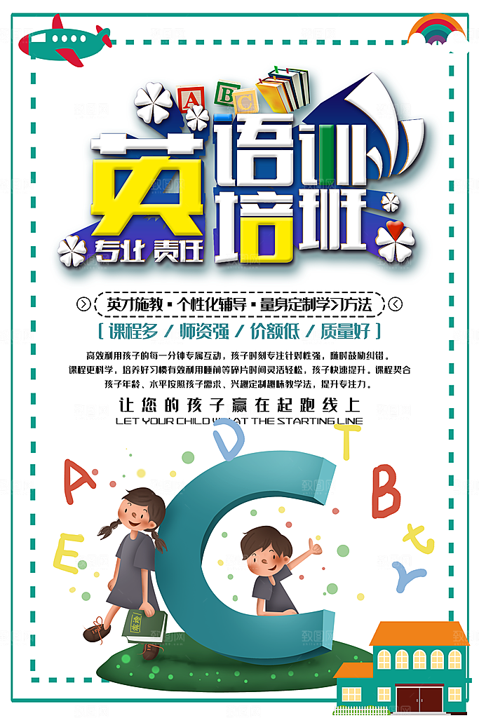 英语培训宣传海报设计素材