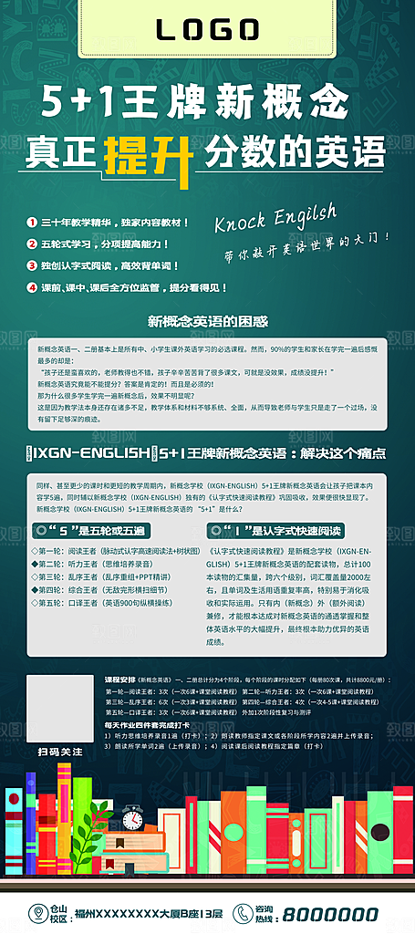 英语培训宣传海报设计素材