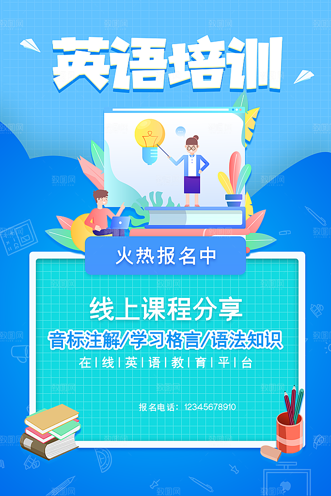 英语培训宣传海报设计素材